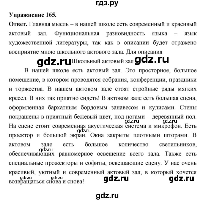 Гдз по русскому языку за 6 класс Баранов, Ладыженская ответ на номер 165, Решебник 2025
