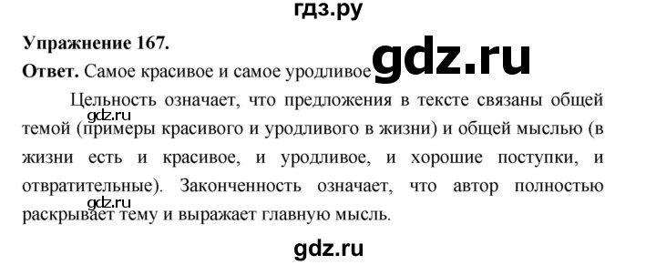 Гдз по русскому языку за 6 класс Баранов, Ладыженская ответ на номер 167, Решебник 2025