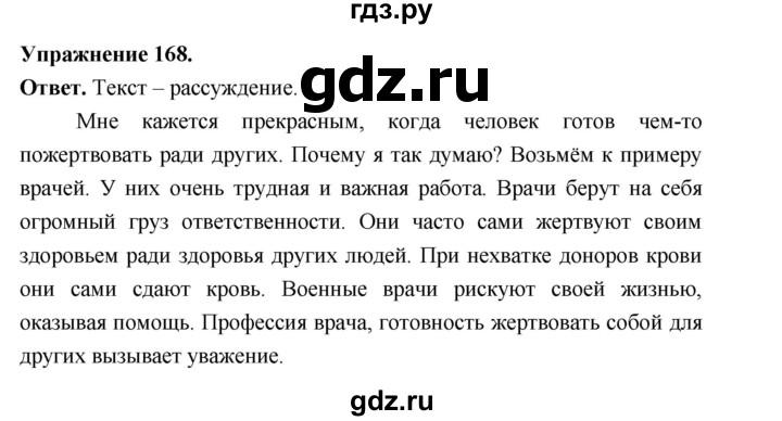 Гдз по русскому языку за 6 класс Баранов, Ладыженская ответ на номер 168, Решебник 2025