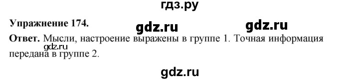 Гдз по русскому языку за 6 класс Баранов, Ладыженская ответ на номер 174, Решебник 2025