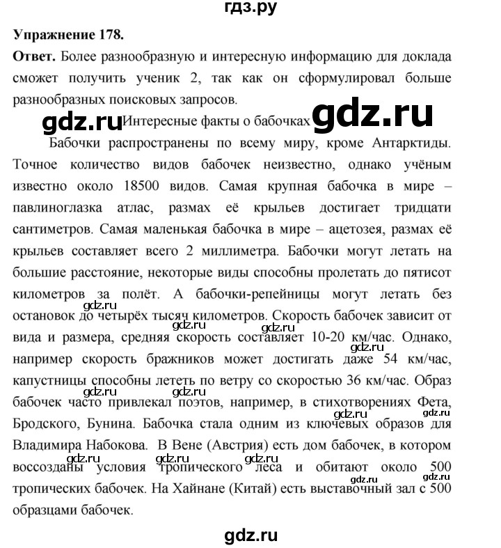Гдз по русскому языку за 6 класс Баранов, Ладыженская ответ на номер 178, Решебник 2025