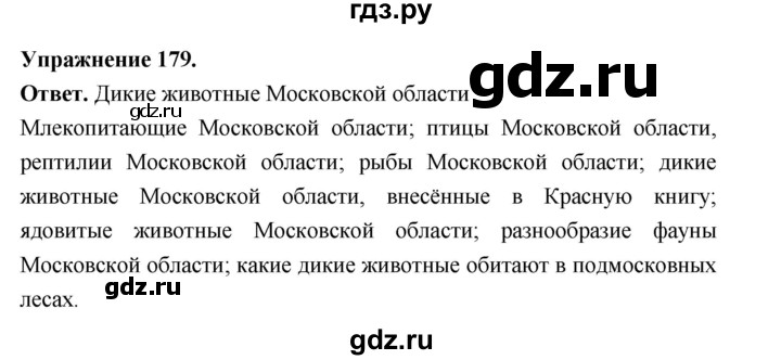 Гдз по русскому языку за 6 класс Баранов, Ладыженская ответ на номер 179, Решебник 2025