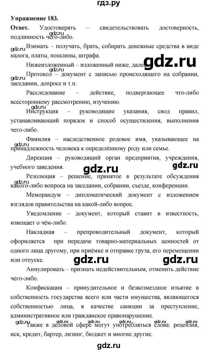 Гдз по русскому языку за 6 класс Баранов, Ладыженская ответ на номер 183, Решебник 2025