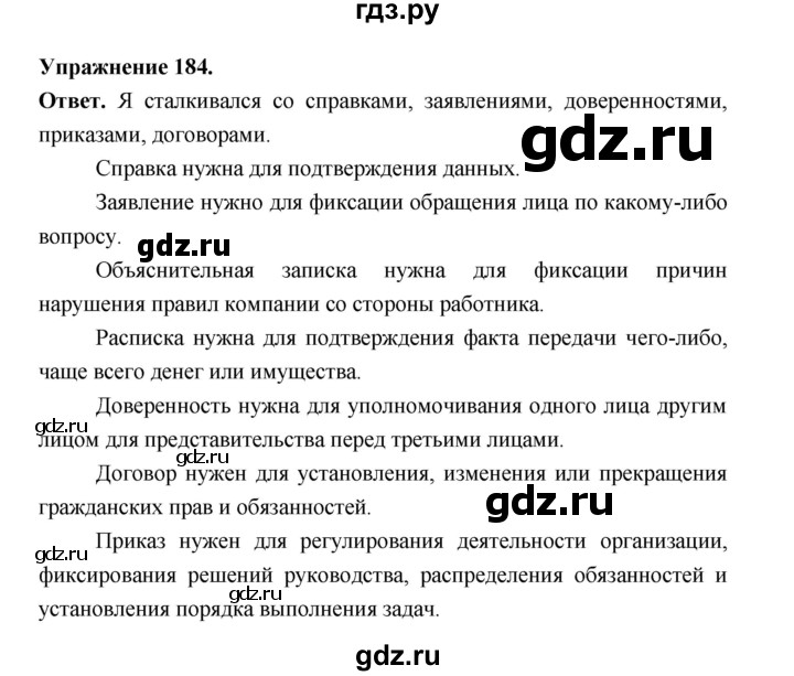Гдз по русскому языку за 6 класс Баранов, Ладыженская ответ на номер 184, Решебник 2025