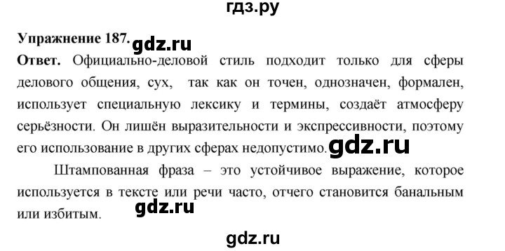 Гдз по русскому языку за 6 класс Баранов, Ладыженская ответ на номер 187, Решебник 2025
