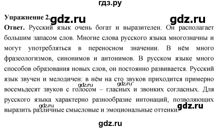 Гдз по русскому языку за 6 класс Баранов, Ладыженская ответ на номер 2, Решебник 2025