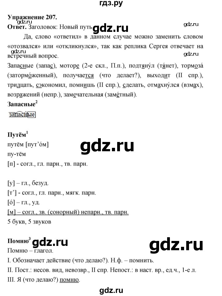 Гдз по русскому языку за 6 класс Баранов, Ладыженская ответ на номер 207, Решебник 2025