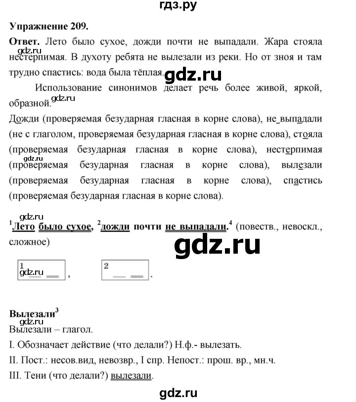 Гдз по русскому языку за 6 класс Баранов, Ладыженская ответ на номер 209, Решебник 2025