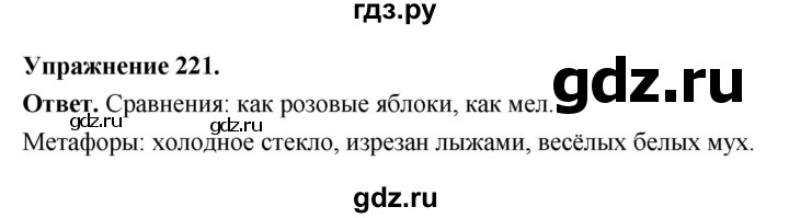 Гдз по русскому языку за 6 класс Баранов, Ладыженская ответ на номер 221, Решебник 2025