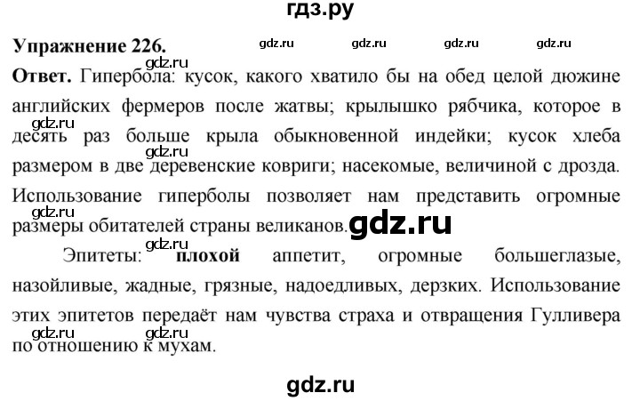 Гдз по русскому языку за 6 класс Баранов, Ладыженская ответ на номер 226, Решебник 2025