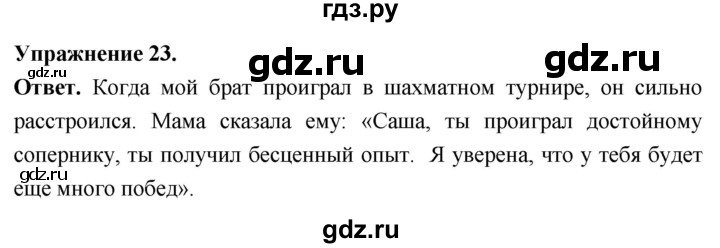 Гдз по русскому языку за 6 класс Баранов, Ладыженская ответ на номер 23, Решебник 2025
