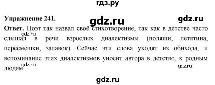 Гдз по русскому языку за 6 класс Баранов, Ладыженская ответ на номер 241, Решебник 2025