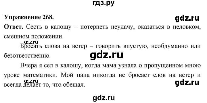 Гдз по русскому языку за 6 класс Баранов, Ладыженская ответ на номер 268, Решебник 2025