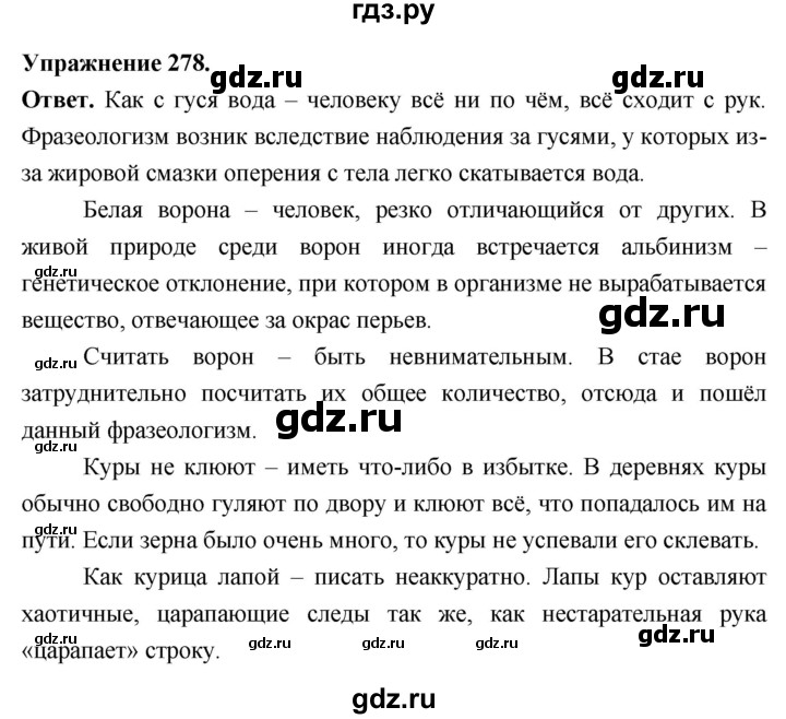Гдз по русскому языку за 6 класс Баранов, Ладыженская ответ на номер 278, Решебник 2025