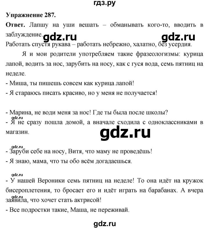 Гдз по русскому языку за 6 класс Баранов, Ладыженская ответ на номер 287, Решебник 2025