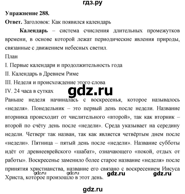 Гдз по русскому языку за 6 класс Баранов, Ладыженская ответ на номер 288, Решебник 2025