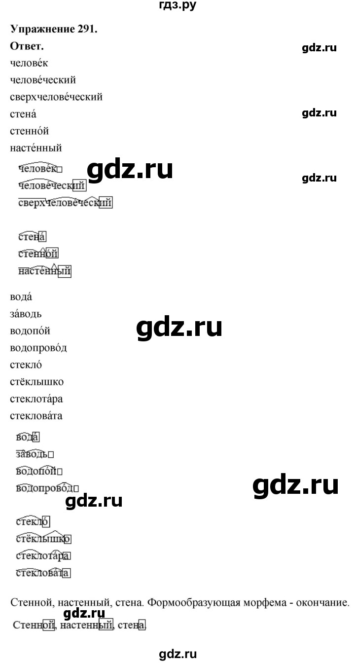 Гдз по русскому языку за 6 класс Баранов, Ладыженская ответ на номер 291, Решебник 2025
