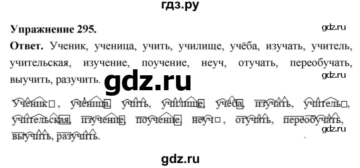 Гдз по русскому языку за 6 класс Баранов, Ладыженская ответ на номер 295, Решебник 2025