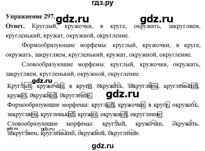 Гдз по русскому языку за 6 класс Баранов, Ладыженская ответ на номер 297, Решебник 2025