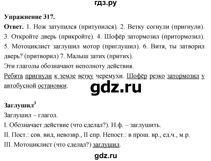 Гдз по русскому языку за 6 класс Баранов, Ладыженская ответ на номер 317, Решебник 2025
