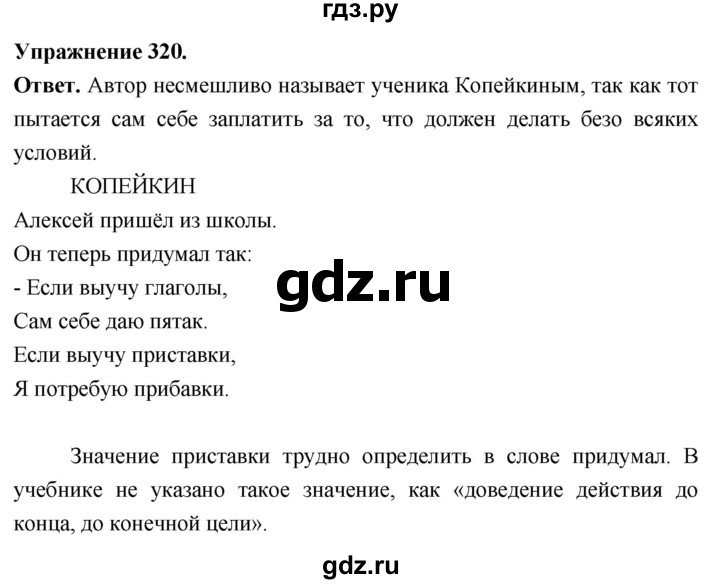 Гдз по русскому языку за 6 класс Баранов, Ладыженская ответ на номер 320, Решебник 2025