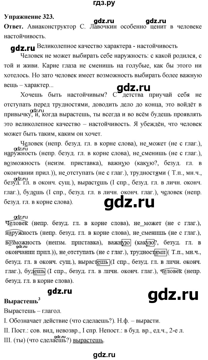 Гдз по русскому языку за 6 класс Баранов, Ладыженская ответ на номер 323, Решебник 2025