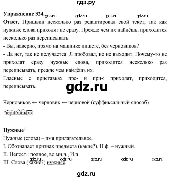 Гдз по русскому языку за 6 класс Баранов, Ладыженская ответ на номер 324, Решебник 2025