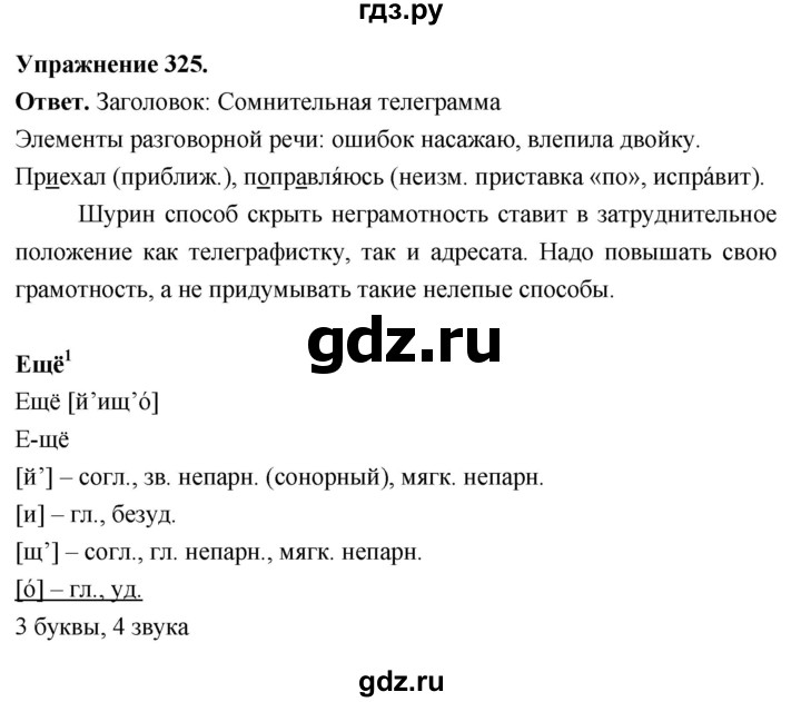 Гдз по русскому языку за 6 класс Баранов, Ладыженская ответ на номер 325, Решебник 2025