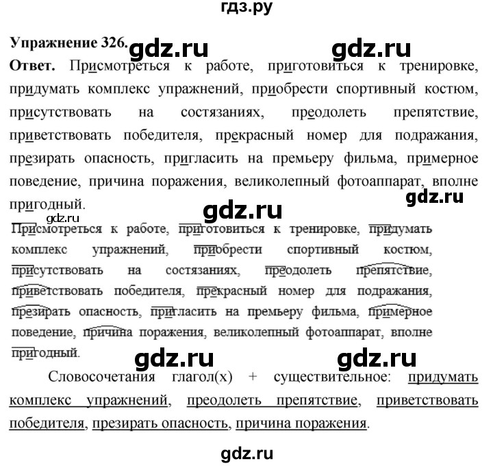 Гдз по русскому языку за 6 класс Баранов, Ладыженская ответ на номер 326, Решебник 2025