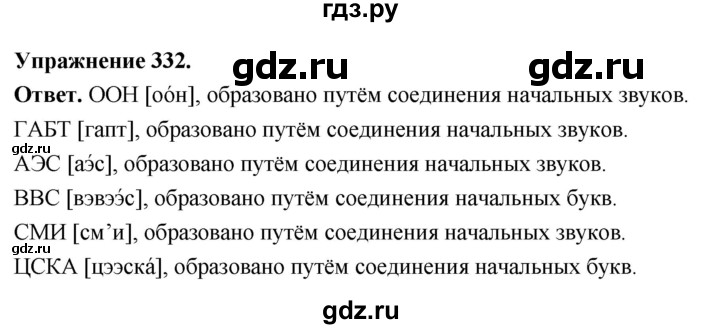Гдз по русскому языку за 6 класс Баранов, Ладыженская ответ на номер 332, Решебник 2025