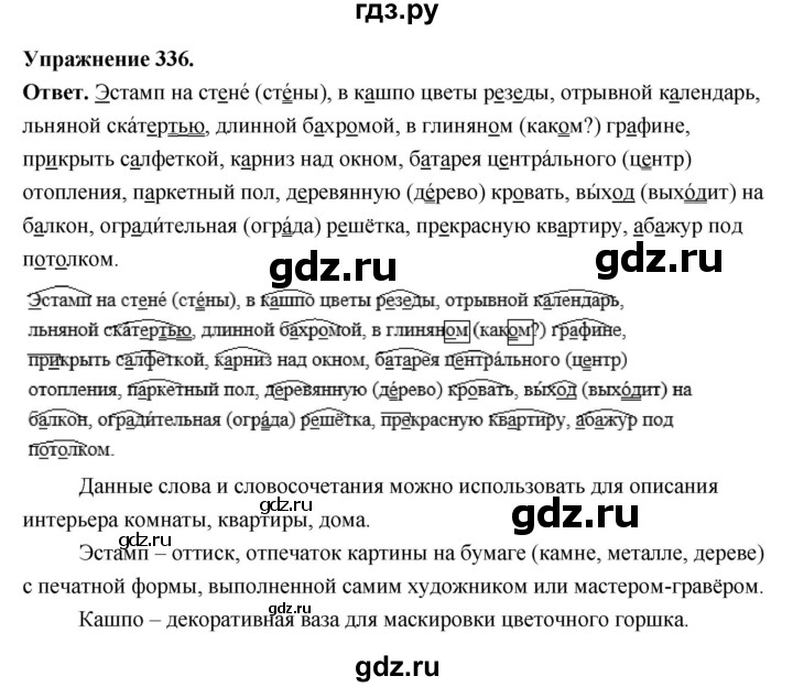 Гдз по русскому языку за 6 класс Баранов, Ладыженская ответ на номер 336, Решебник 2025