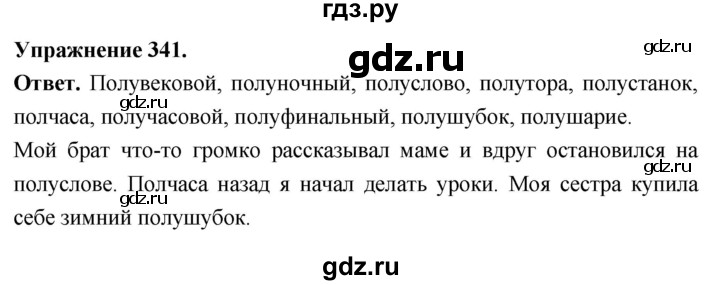 Гдз по русскому языку за 6 класс Баранов, Ладыженская ответ на номер 341, Решебник 2025