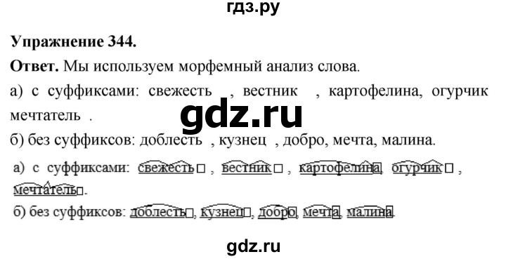 Гдз по русскому языку за 6 класс Баранов, Ладыженская ответ на номер 344, Решебник 2025