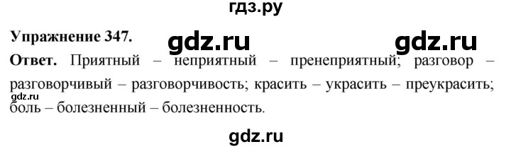 Гдз по русскому языку за 6 класс Баранов, Ладыженская ответ на номер 347, Решебник 2025