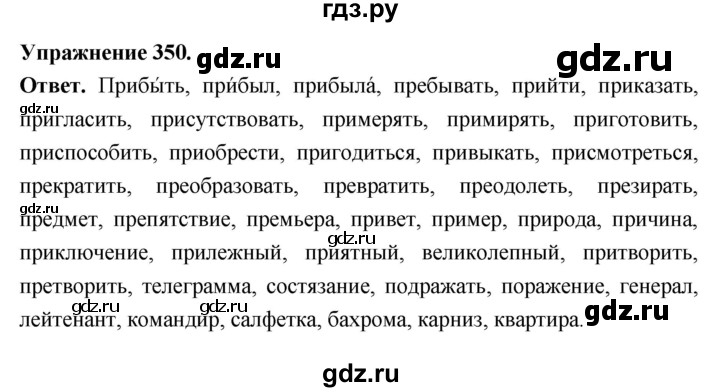 Гдз по русскому языку за 6 класс Баранов, Ладыженская ответ на номер 350, Решебник 2025
