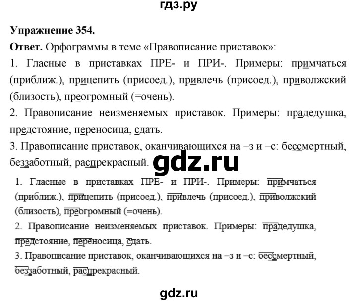 Гдз по русскому языку за 6 класс Баранов, Ладыженская ответ на номер 354, Решебник 2025