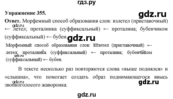 Гдз по русскому языку за 6 класс Баранов, Ладыженская ответ на номер 355, Решебник 2025