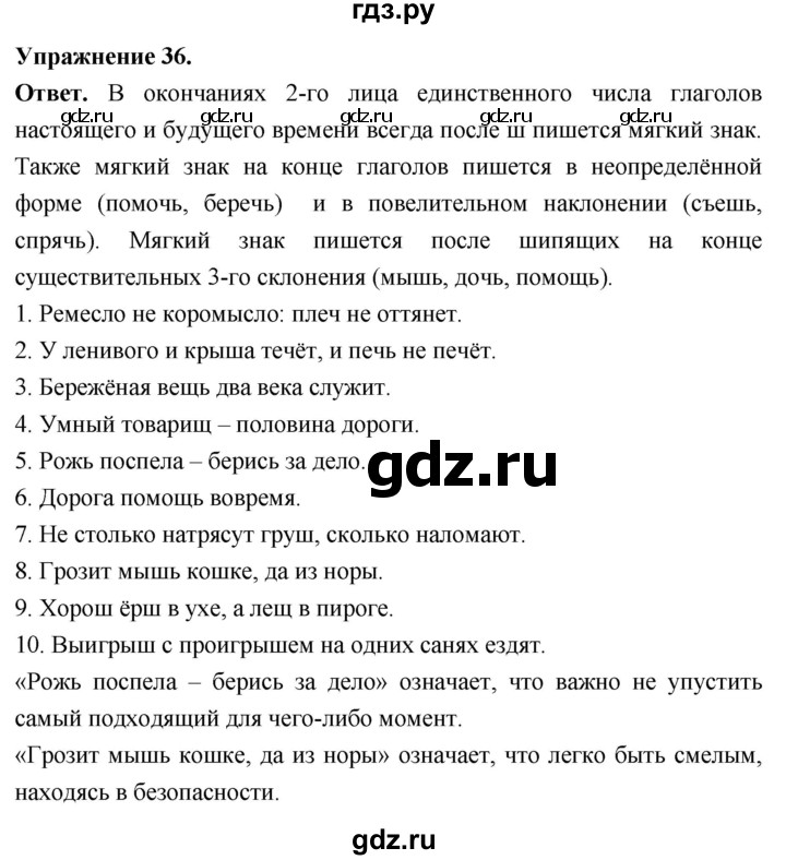 Гдз по русскому языку за 6 класс Баранов, Ладыженская ответ на номер 36, Решебник 2025