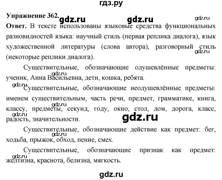 Гдз по русскому языку за 6 класс Баранов, Ладыженская ответ на номер 362, Решебник 2025