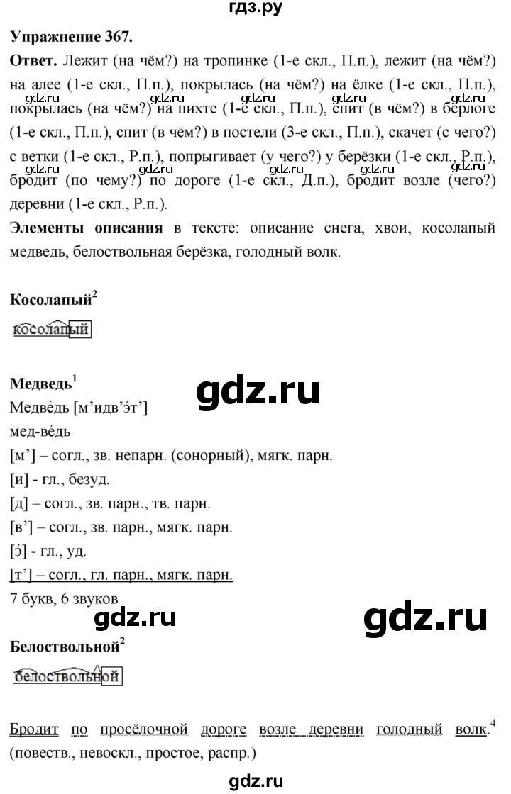 Гдз по русскому языку за 6 класс Баранов, Ладыженская ответ на номер 367, Решебник 2025