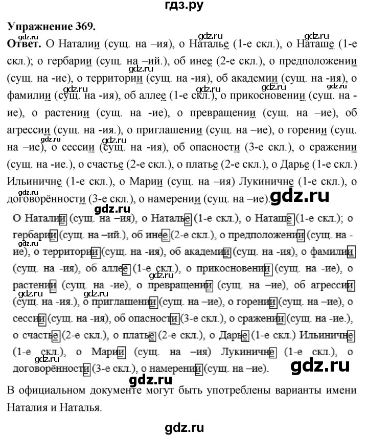 Гдз по русскому языку за 6 класс Баранов, Ладыженская ответ на номер 369, Решебник 2025