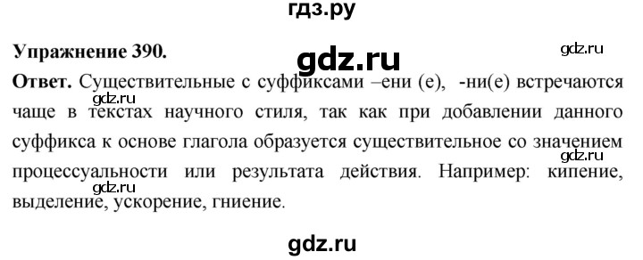 Гдз по русскому языку за 6 класс Баранов, Ладыженская ответ на номер 390, Решебник 2025