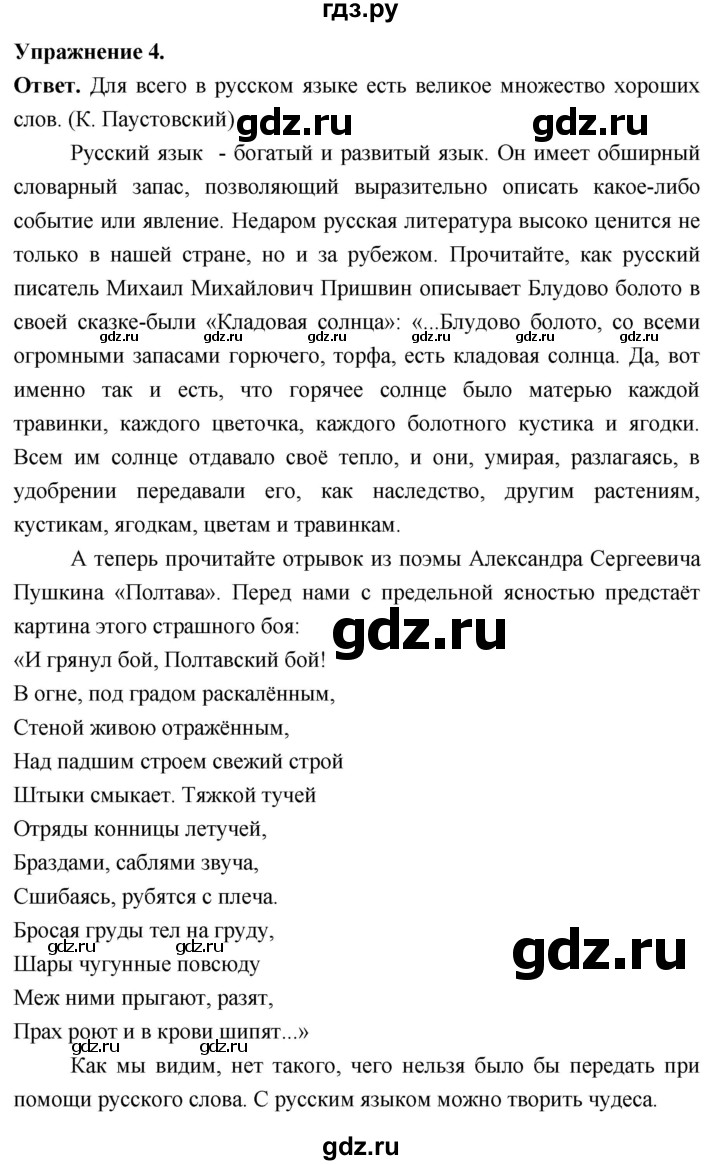 Гдз по русскому языку за 6 класс Баранов, Ладыженская ответ на номер 4, Решебник 2025