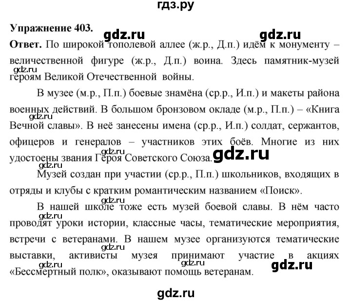 Гдз по русскому языку за 6 класс Баранов, Ладыженская ответ на номер 403, Решебник 2025