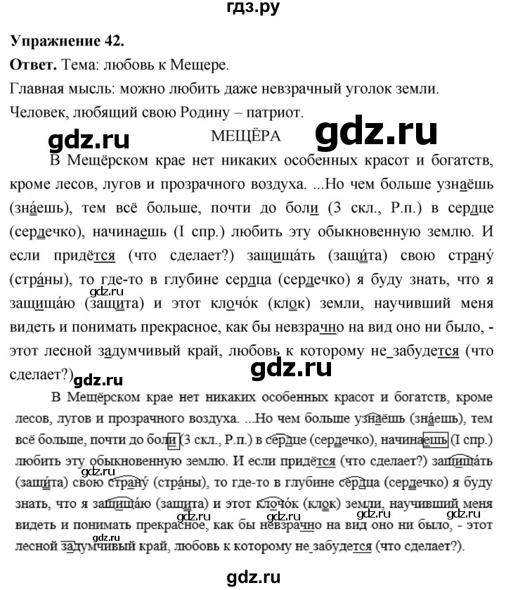 Гдз по русскому языку за 6 класс Баранов, Ладыженская ответ на номер 42, Решебник 2025