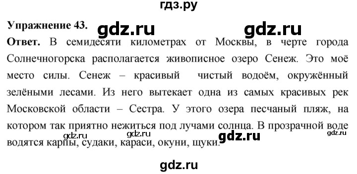 Гдз по русскому языку за 6 класс Баранов, Ладыженская ответ на номер 43, Решебник 2025