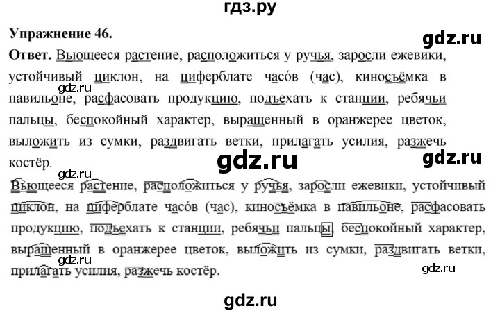 Гдз по русскому языку за 6 класс Баранов, Ладыженская ответ на номер 46, Решебник 2025
