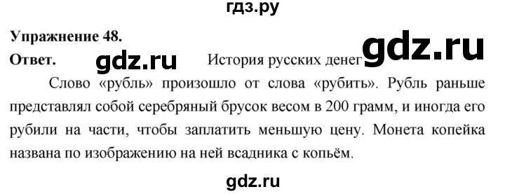 Гдз по русскому языку за 6 класс Баранов, Ладыженская ответ на номер 48, Решебник 2025