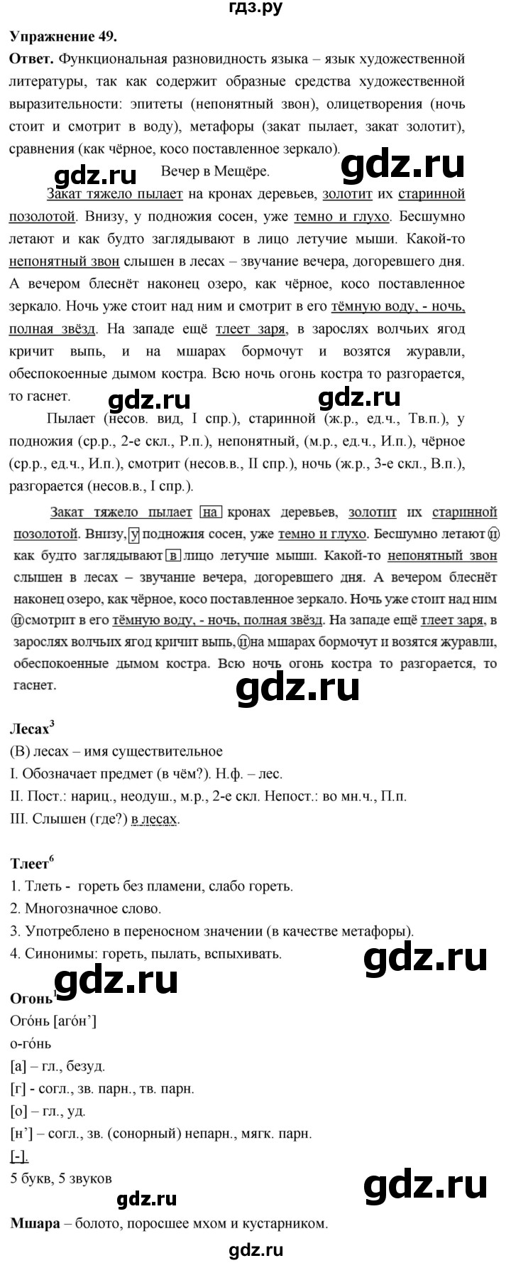 Гдз по русскому языку за 6 класс Баранов, Ладыженская ответ на номер 49, Решебник 2025