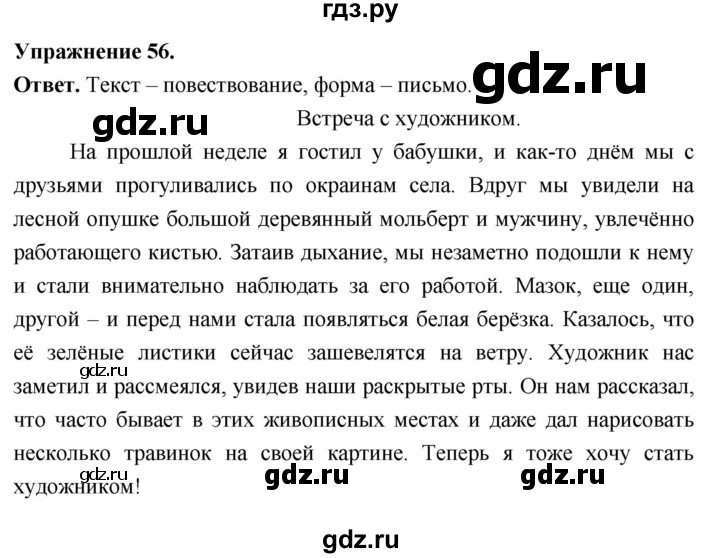 Гдз по русскому языку за 6 класс Баранов, Ладыженская ответ на номер 56, Решебник 2025